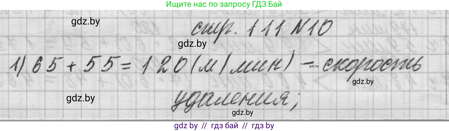 Математика, 3 класс Учебник, авторы: Муравьева Галина Леонидовна, Урбан Мария Анатольевна, издательство Национальный институт образования, Минск, 2021, оранжевого цвета, Часть 2, страница 111, номер 10, Решение 1