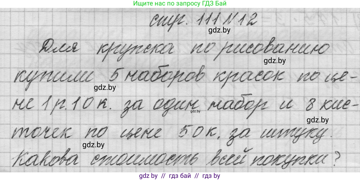 Математика, 3 класс Учебник, авторы: Муравьева Галина Леонидовна, Урбан Мария Анатольевна, издательство Национальный институт образования, Минск, 2021, оранжевого цвета, Часть 2, страница 111, номер 12, Решение 1