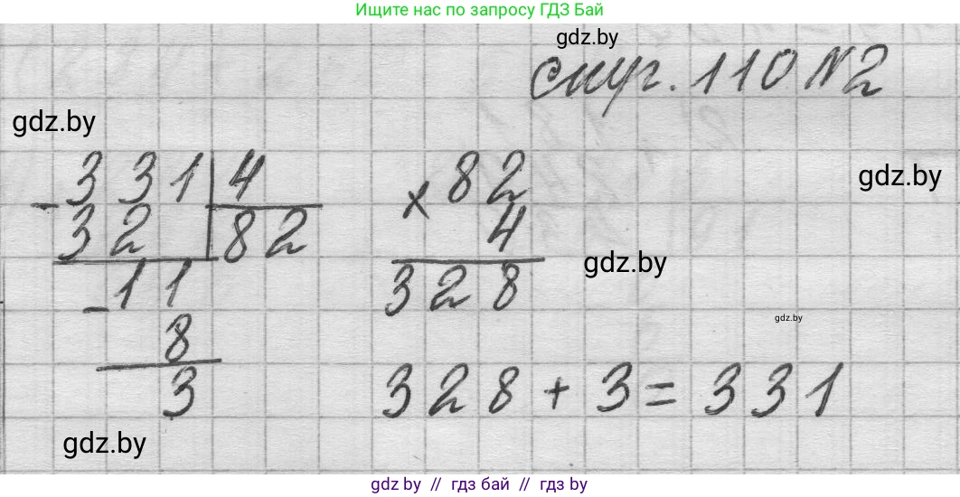 Математика, 3 класс Учебник, авторы: Муравьева Галина Леонидовна, Урбан Мария Анатольевна, издательство Национальный институт образования, Минск, 2021, оранжевого цвета, Часть 2, страница 110, номер 2, Решение 1