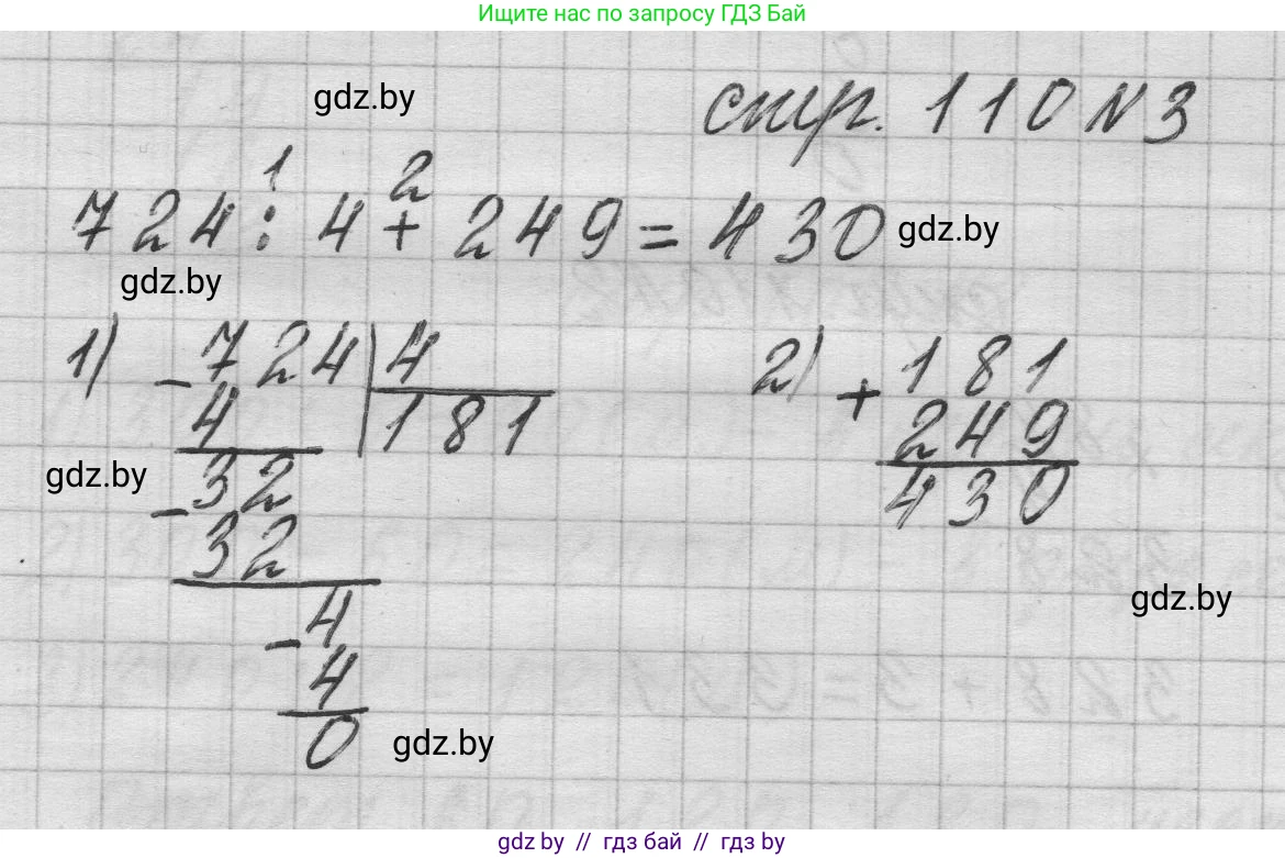 Математика, 3 класс Учебник, авторы: Муравьева Галина Леонидовна, Урбан Мария Анатольевна, издательство Национальный институт образования, Минск, 2021, оранжевого цвета, Часть 2, страница 110, номер 3, Решение 1