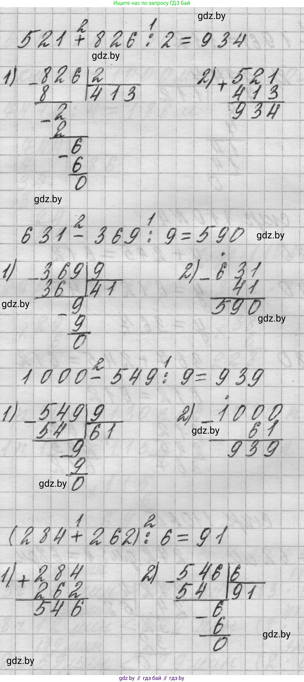 Математика, 3 класс Учебник, авторы: Муравьева Галина Леонидовна, Урбан Мария Анатольевна, издательство Национальный институт образования, Минск, 2021, оранжевого цвета, Часть 2, страница 110, номер 3, Решение 1 (продолжение 2)