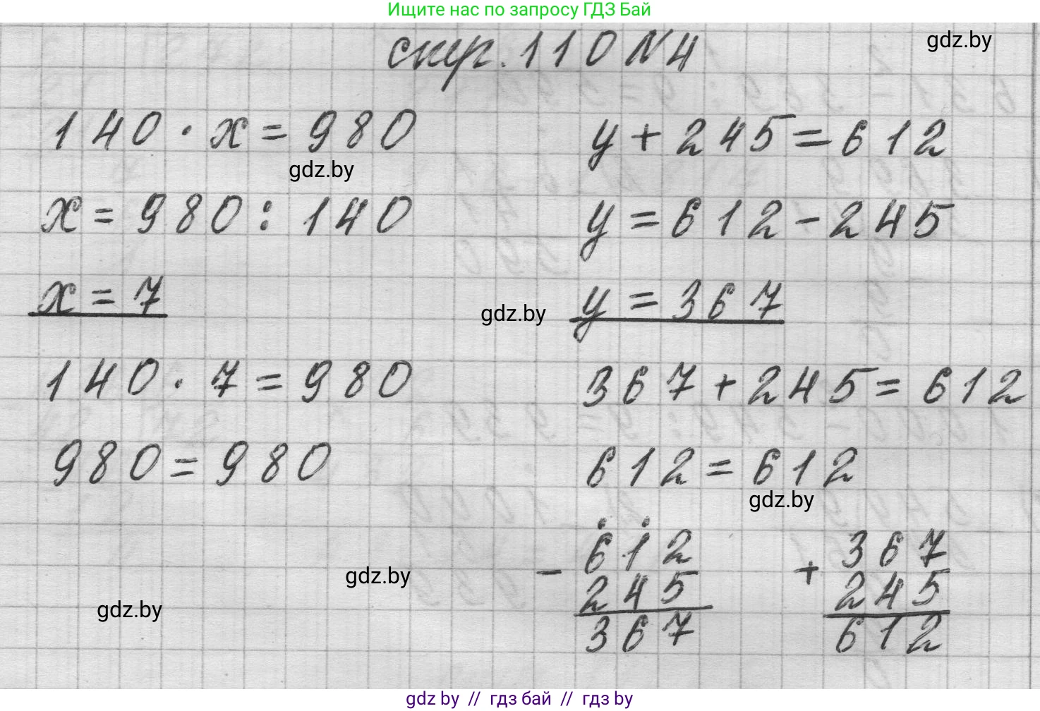 Математика, 3 класс Учебник, авторы: Муравьева Галина Леонидовна, Урбан Мария Анатольевна, издательство Национальный институт образования, Минск, 2021, оранжевого цвета, Часть 2, страница 110, номер 4, Решение 1
