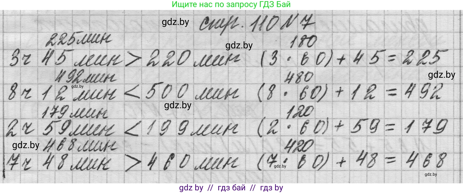 Математика, 3 класс Учебник, авторы: Муравьева Галина Леонидовна, Урбан Мария Анатольевна, издательство Национальный институт образования, Минск, 2021, оранжевого цвета, Часть 2, страница 110, номер 7, Решение 1