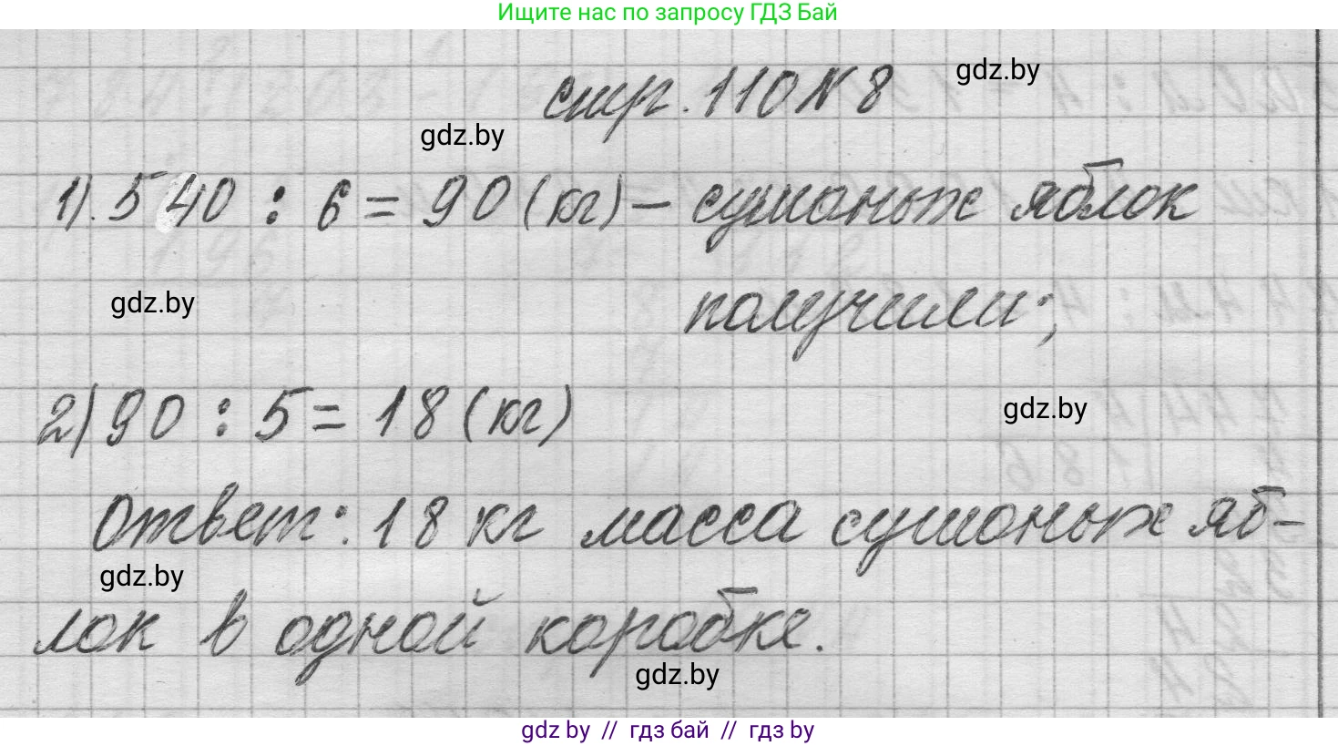 Математика, 3 класс Учебник, авторы: Муравьева Галина Леонидовна, Урбан Мария Анатольевна, издательство Национальный институт образования, Минск, 2021, оранжевого цвета, Часть 2, страница 110, номер 8, Решение 1