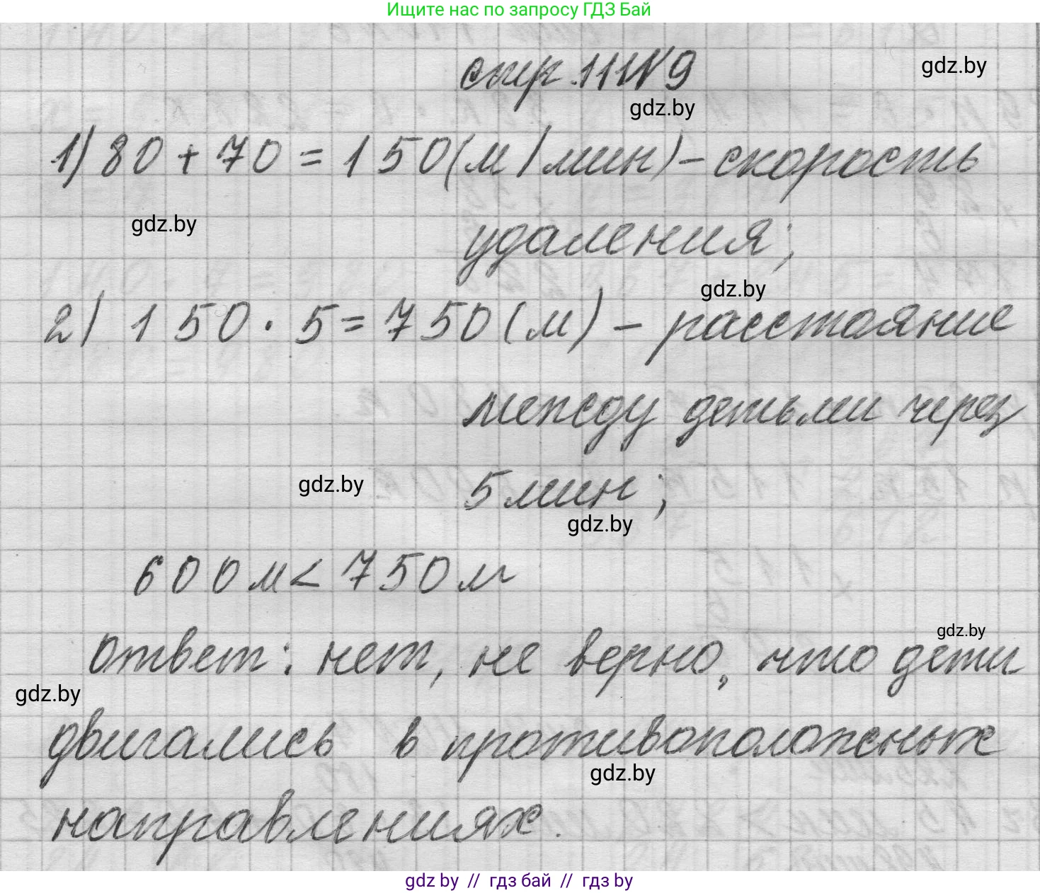 Математика, 3 класс Учебник, авторы: Муравьева Галина Леонидовна, Урбан Мария Анатольевна, издательство Национальный институт образования, Минск, 2021, оранжевого цвета, Часть 2, страница 111, номер 9, Решение 1