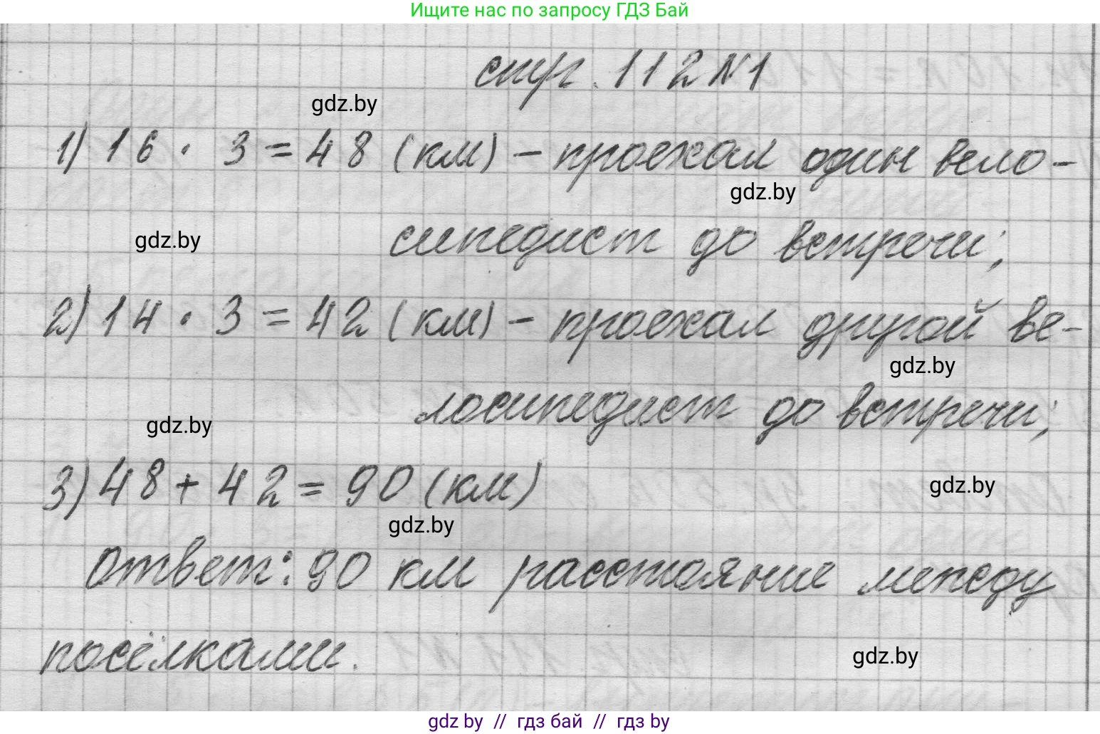 Математика, 3 класс Учебник, авторы: Муравьева Галина Леонидовна, Урбан Мария Анатольевна, издательство Национальный институт образования, Минск, 2021, оранжевого цвета, Часть 2, страница 112, номер 1, Решение 1