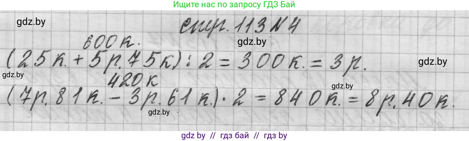 Математика, 3 класс Учебник, авторы: Муравьева Галина Леонидовна, Урбан Мария Анатольевна, издательство Национальный институт образования, Минск, 2021, оранжевого цвета, Часть 2, страница 113, номер 4, Решение 1