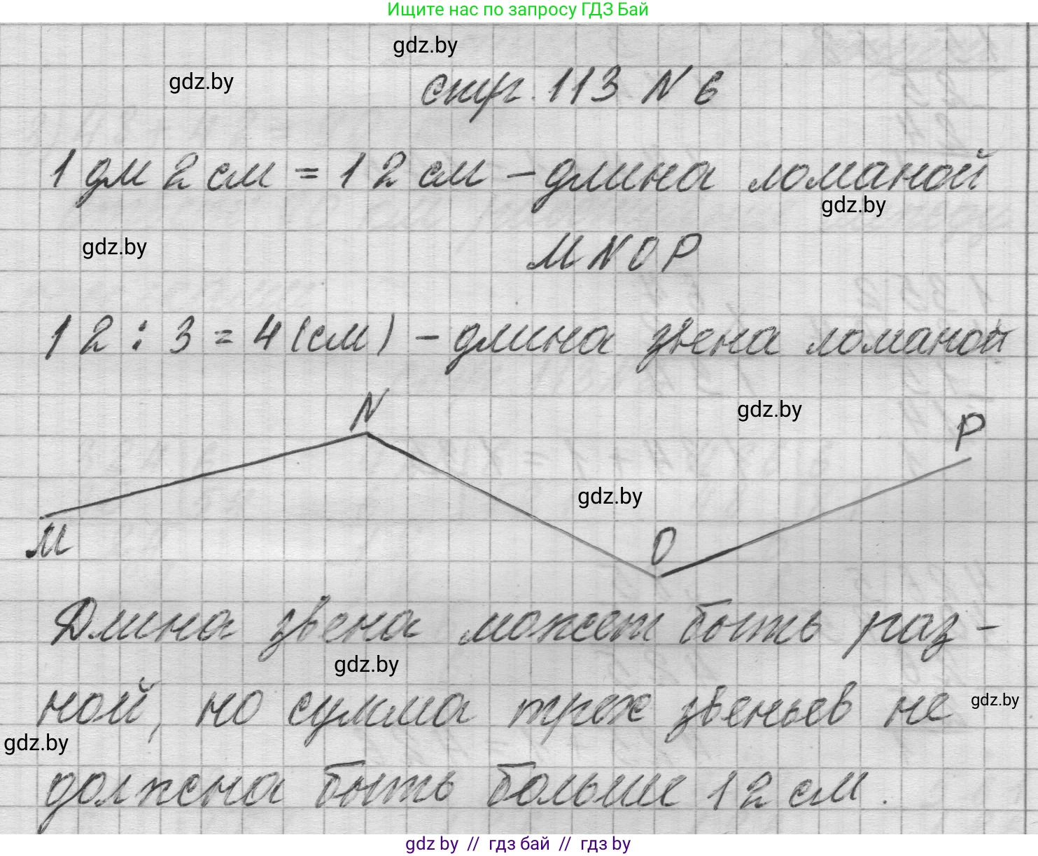 Математика, 3 класс Учебник, авторы: Муравьева Галина Леонидовна, Урбан Мария Анатольевна, издательство Национальный институт образования, Минск, 2021, оранжевого цвета, Часть 2, страница 113, номер 6, Решение 1
