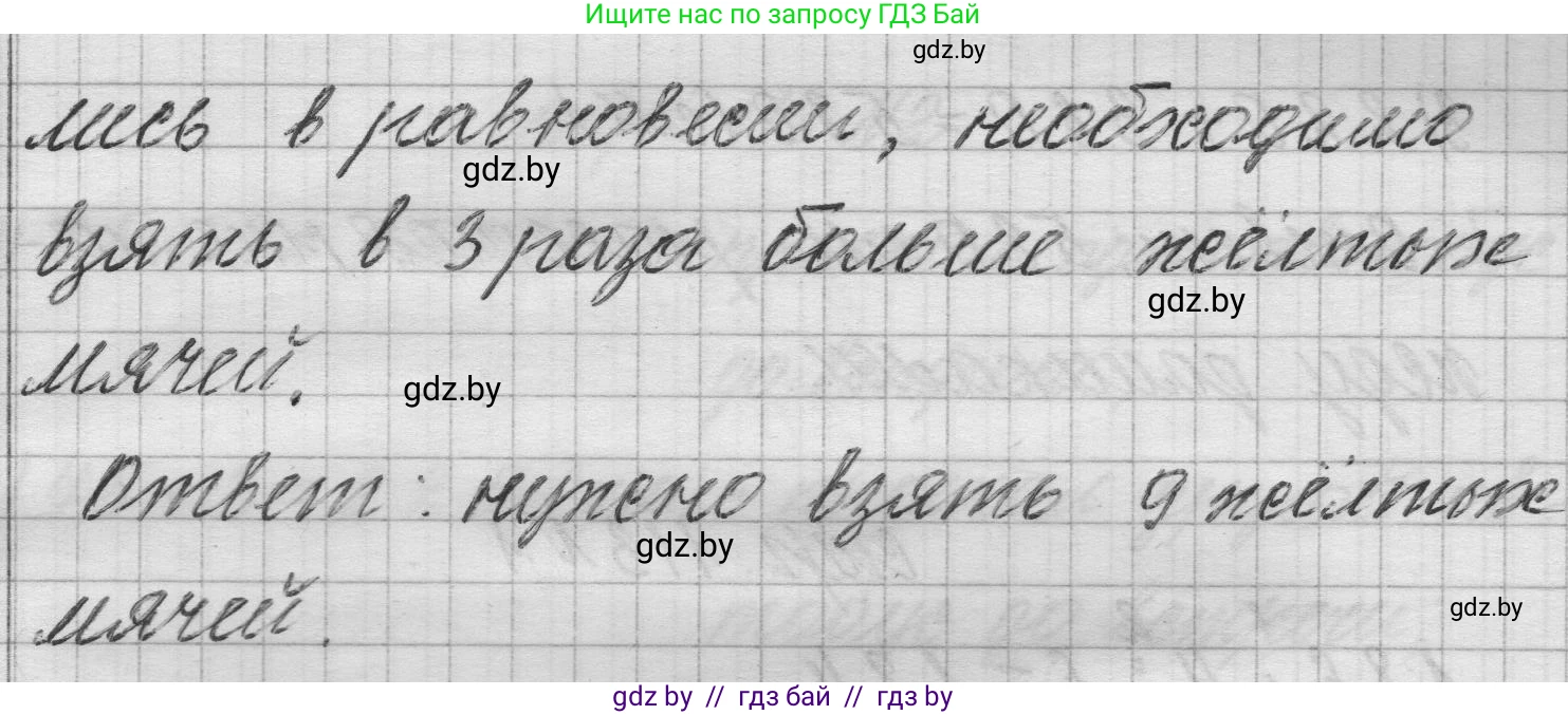 Математика, 3 класс Учебник, авторы: Муравьева Галина Леонидовна, Урбан Мария Анатольевна, издательство Национальный институт образования, Минск, 2021, оранжевого цвета, Часть 2, страница 113, номер 7, Решение 1 (продолжение 2)