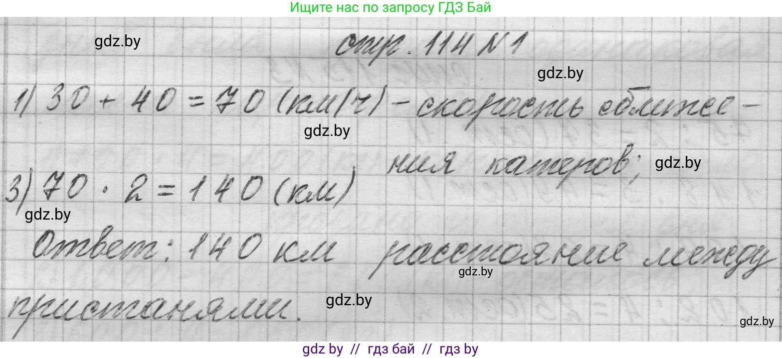 Математика, 3 класс Учебник, авторы: Муравьева Галина Леонидовна, Урбан Мария Анатольевна, издательство Национальный институт образования, Минск, 2021, оранжевого цвета, Часть 2, страница 114, номер 1, Решение 1