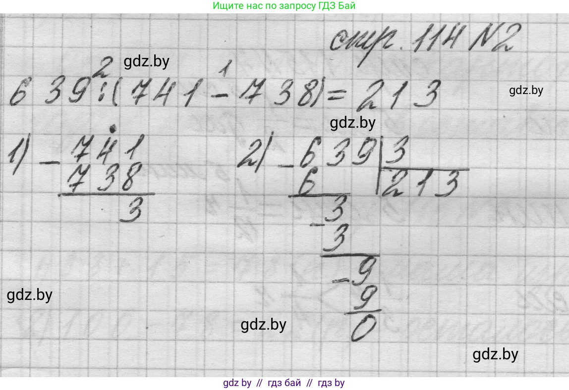 Математика, 3 класс Учебник, авторы: Муравьева Галина Леонидовна, Урбан Мария Анатольевна, издательство Национальный институт образования, Минск, 2021, оранжевого цвета, Часть 2, страница 114, номер 2, Решение 1