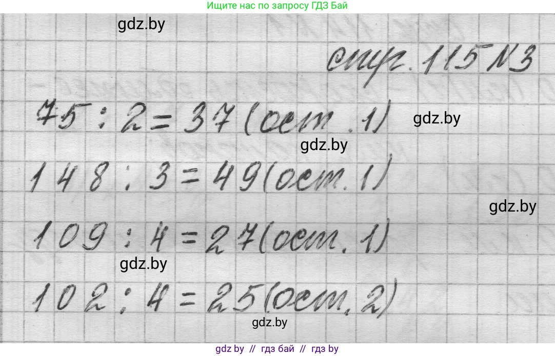 Математика, 3 класс Учебник, авторы: Муравьева Галина Леонидовна, Урбан Мария Анатольевна, издательство Национальный институт образования, Минск, 2021, оранжевого цвета, Часть 2, страница 115, номер 3, Решение 1