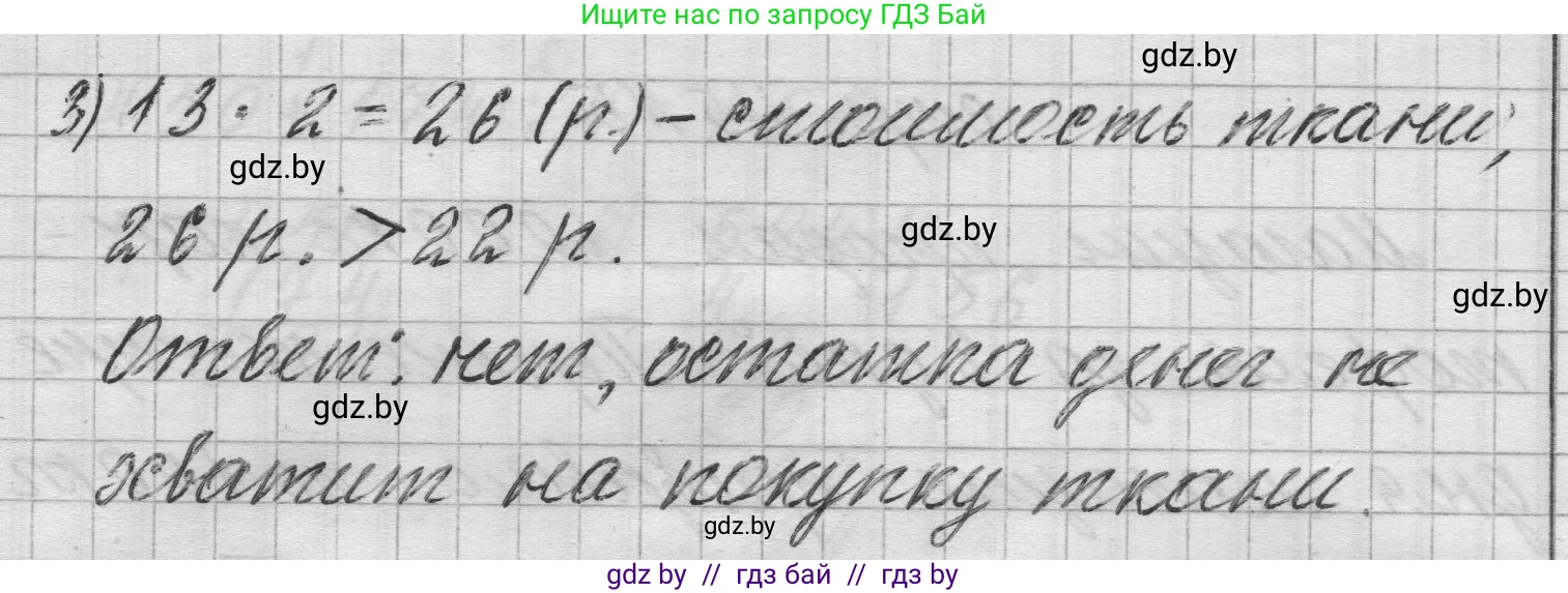 Математика, 3 класс Учебник, авторы: Муравьева Галина Леонидовна, Урбан Мария Анатольевна, издательство Национальный институт образования, Минск, 2021, оранжевого цвета, Часть 2, страница 115, номер 6, Решение 1 (продолжение 2)