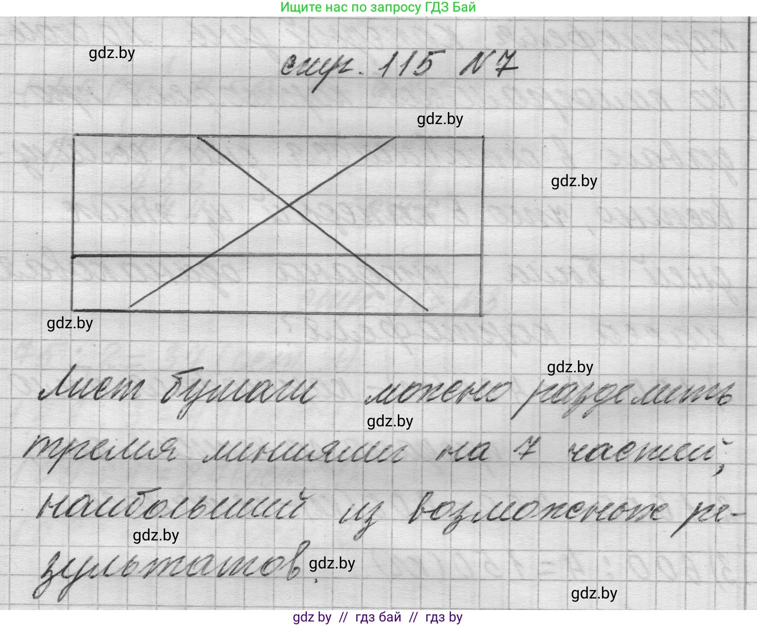 Математика, 3 класс Учебник, авторы: Муравьева Галина Леонидовна, Урбан Мария Анатольевна, издательство Национальный институт образования, Минск, 2021, оранжевого цвета, Часть 2, страница 115, номер 7, Решение 1