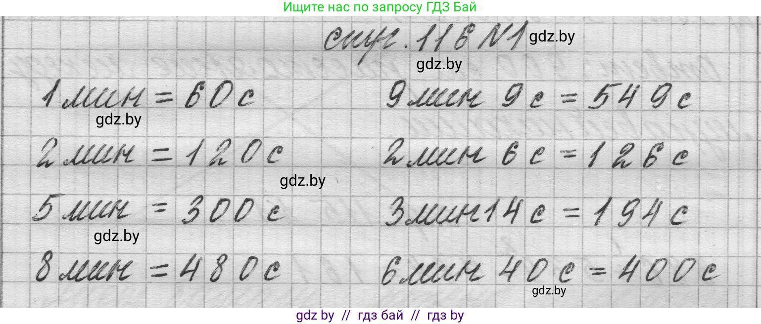 Математика, 3 класс Учебник, авторы: Муравьева Галина Леонидовна, Урбан Мария Анатольевна, издательство Национальный институт образования, Минск, 2021, оранжевого цвета, Часть 2, страница 116, номер 1, Решение 1