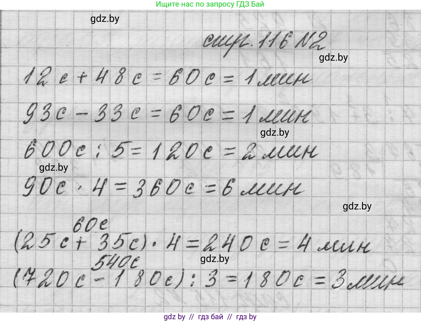 Математика, 3 класс Учебник, авторы: Муравьева Галина Леонидовна, Урбан Мария Анатольевна, издательство Национальный институт образования, Минск, 2021, оранжевого цвета, Часть 2, страница 116, номер 2, Решение 1