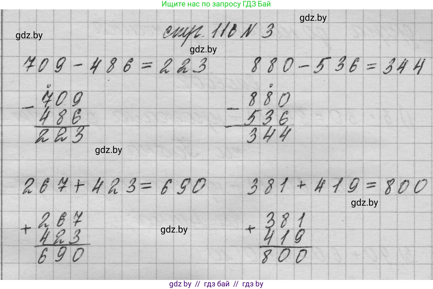 Математика, 3 класс Учебник, авторы: Муравьева Галина Леонидовна, Урбан Мария Анатольевна, издательство Национальный институт образования, Минск, 2021, оранжевого цвета, Часть 2, страница 116, номер 3, Решение 1