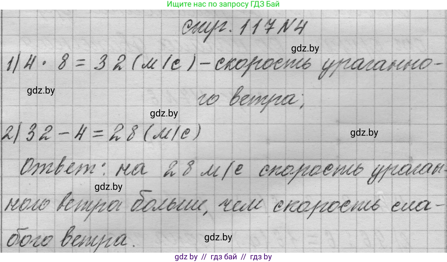 Математика, 3 класс Учебник, авторы: Муравьева Галина Леонидовна, Урбан Мария Анатольевна, издательство Национальный институт образования, Минск, 2021, оранжевого цвета, Часть 2, страница 117, номер 4, Решение 1