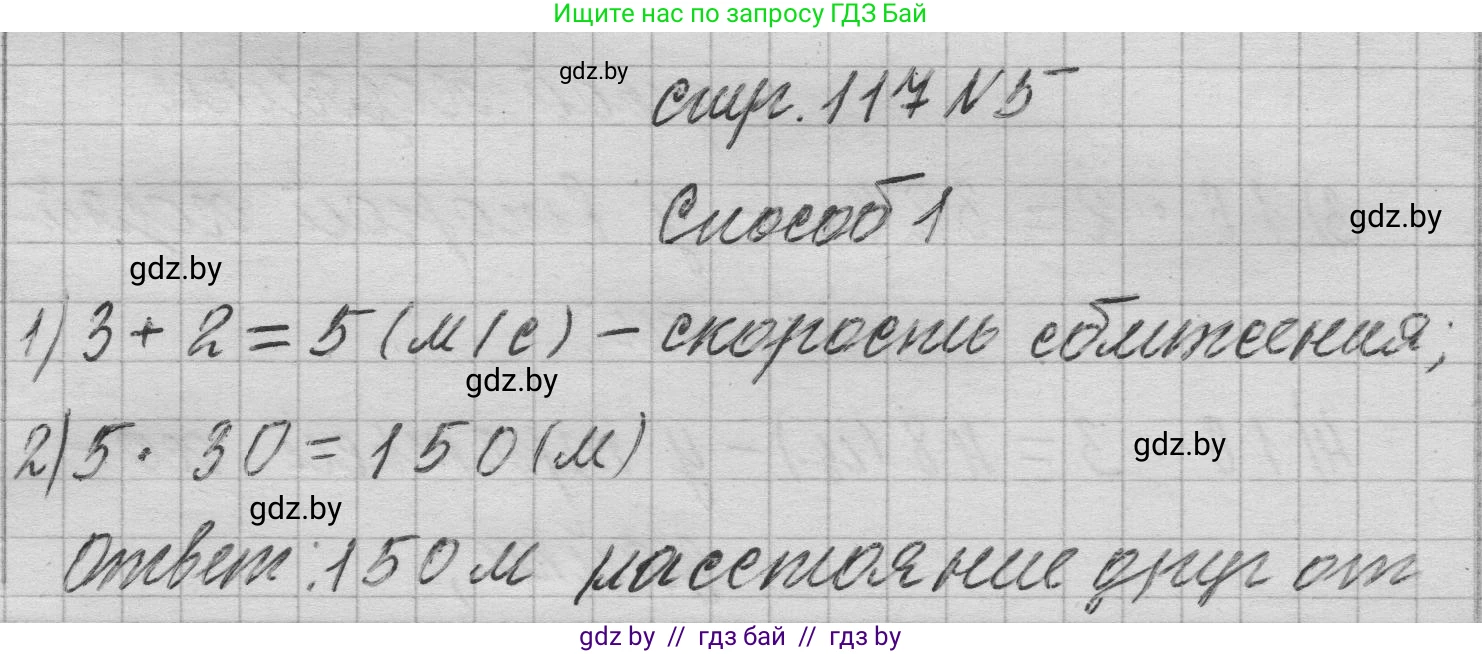 Математика, 3 класс Учебник, авторы: Муравьева Галина Леонидовна, Урбан Мария Анатольевна, издательство Национальный институт образования, Минск, 2021, оранжевого цвета, Часть 2, страница 117, номер 5, Решение 1
