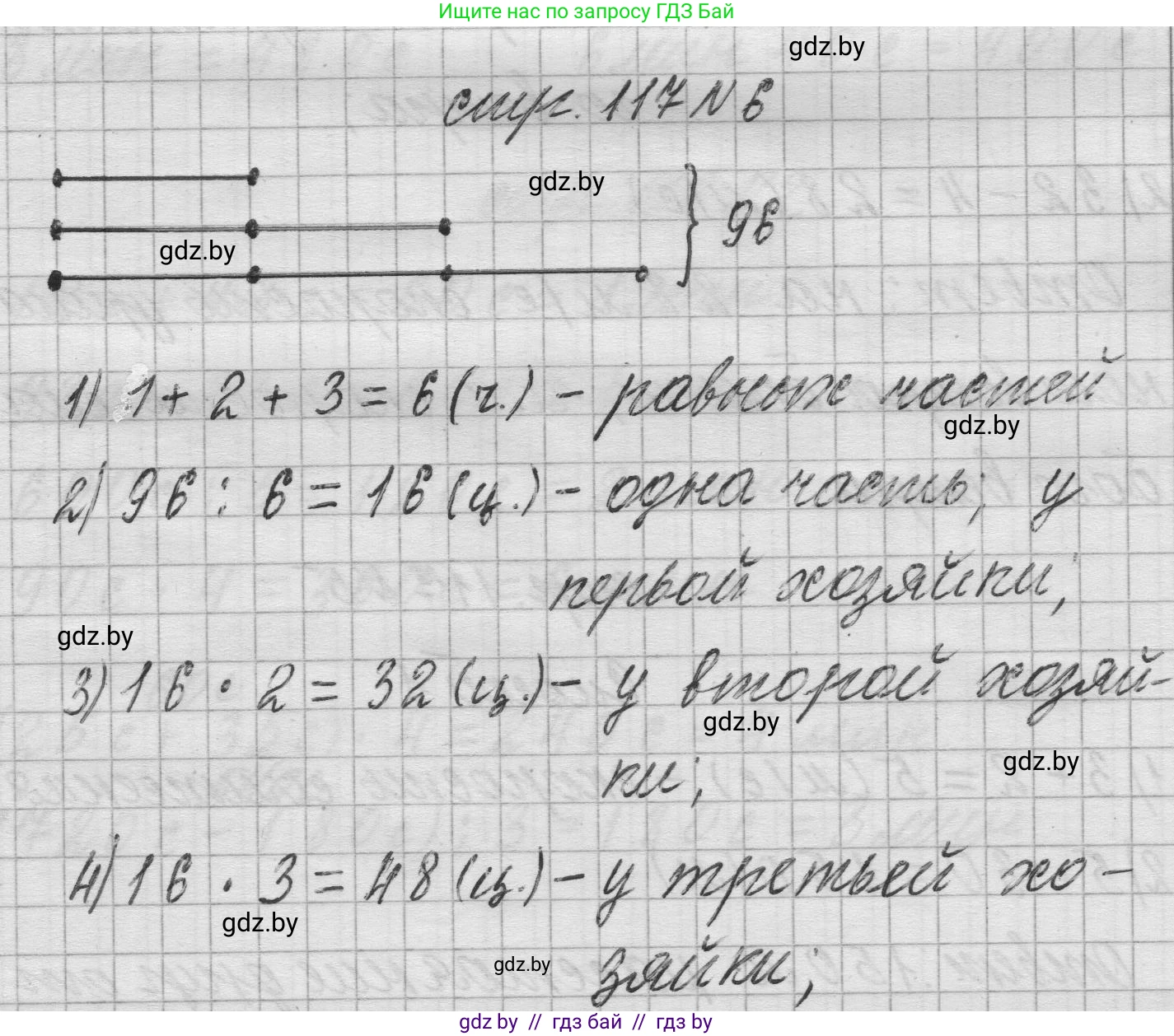 Математика, 3 класс Учебник, авторы: Муравьева Галина Леонидовна, Урбан Мария Анатольевна, издательство Национальный институт образования, Минск, 2021, оранжевого цвета, Часть 2, страница 117, номер 6, Решение 1