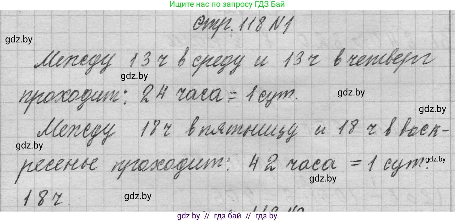 Математика, 3 класс Учебник, авторы: Муравьева Галина Леонидовна, Урбан Мария Анатольевна, издательство Национальный институт образования, Минск, 2021, оранжевого цвета, Часть 2, страница 118, номер 1, Решение 1
