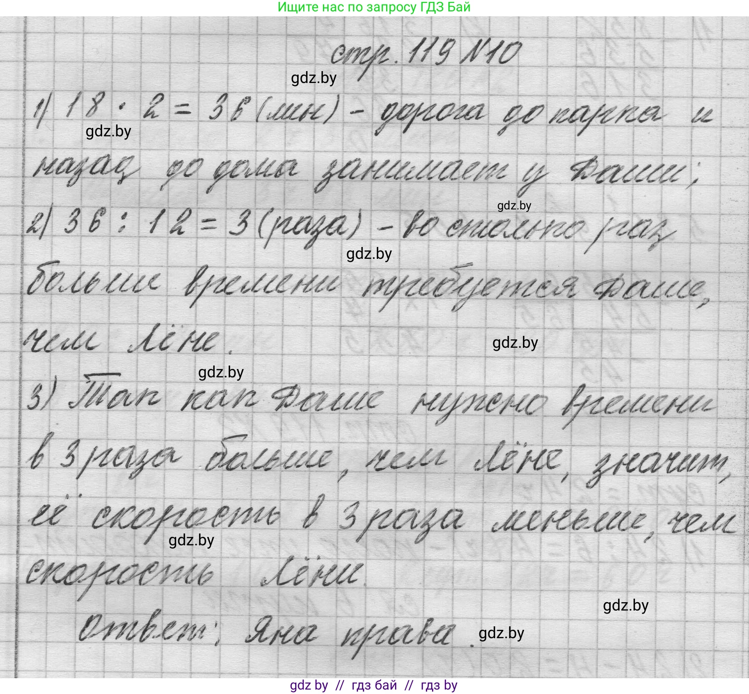 Математика, 3 класс Учебник, авторы: Муравьева Галина Леонидовна, Урбан Мария Анатольевна, издательство Национальный институт образования, Минск, 2021, оранжевого цвета, Часть 2, страница 119, номер 10, Решение 1