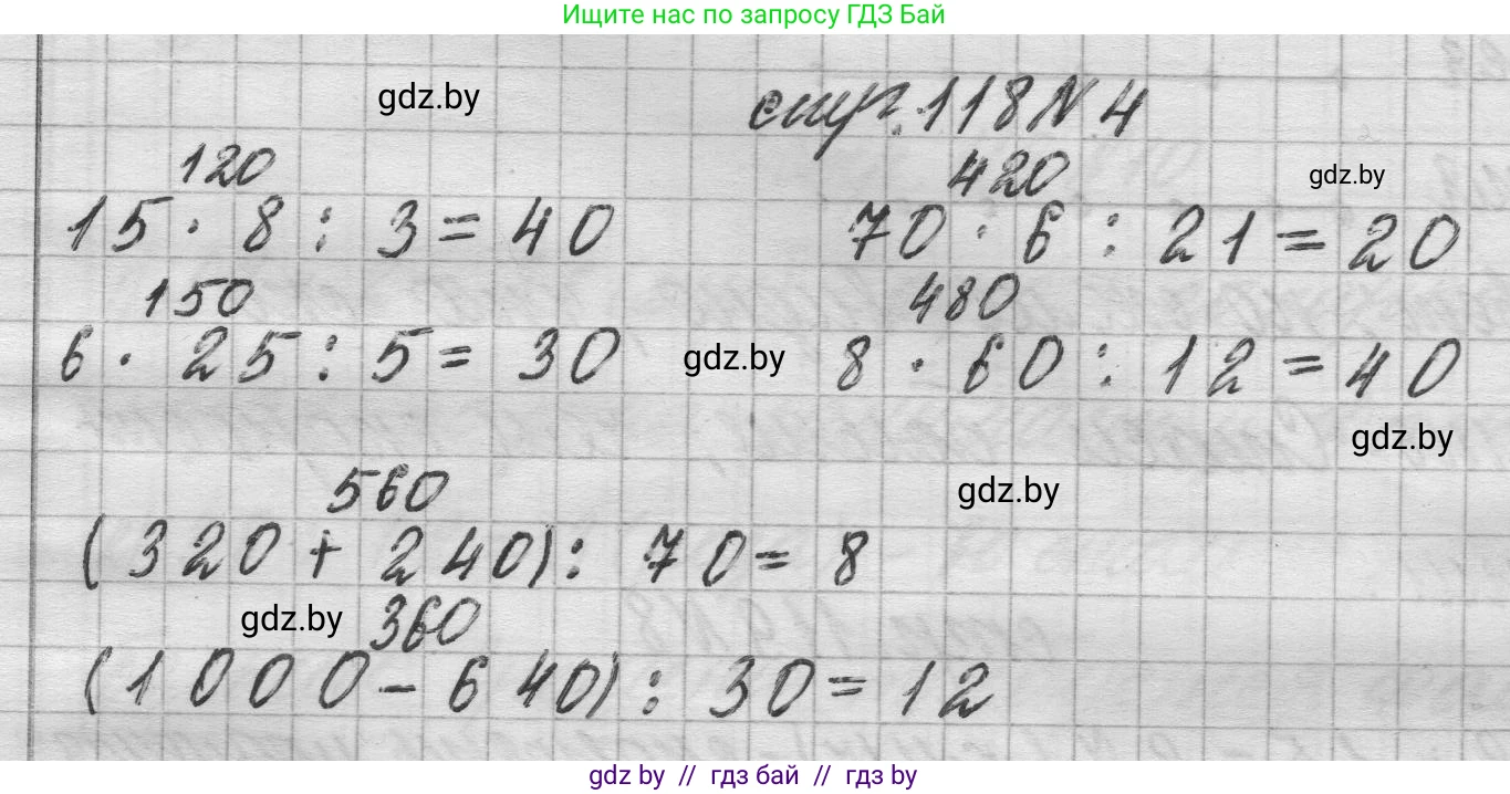 Математика, 3 класс Учебник, авторы: Муравьева Галина Леонидовна, Урбан Мария Анатольевна, издательство Национальный институт образования, Минск, 2021, оранжевого цвета, Часть 2, страница 118, номер 4, Решение 1