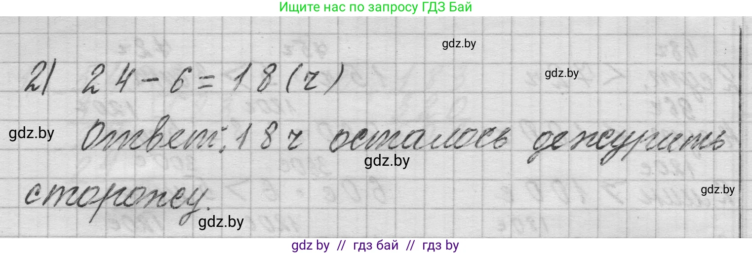Математика, 3 класс Учебник, авторы: Муравьева Галина Леонидовна, Урбан Мария Анатольевна, издательство Национальный институт образования, Минск, 2021, оранжевого цвета, Часть 2, страница 118, номер 6, Решение 1 (продолжение 2)