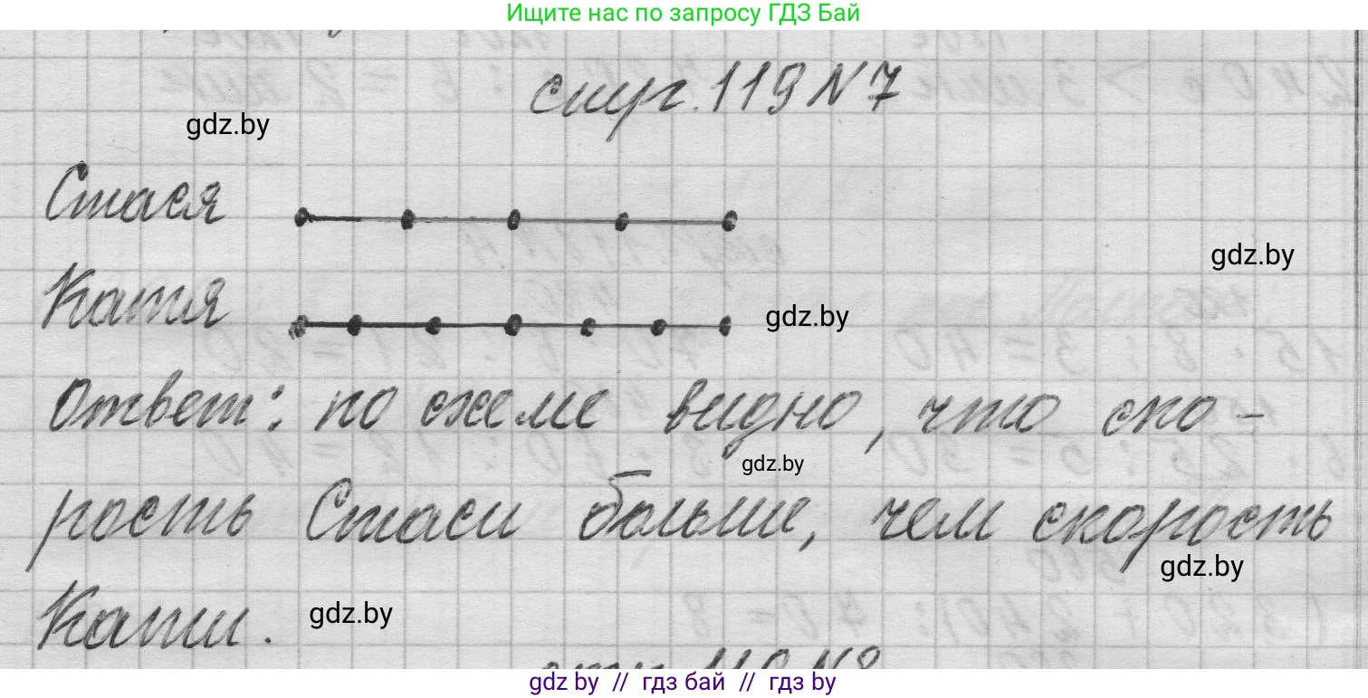 Математика, 3 класс Учебник, авторы: Муравьева Галина Леонидовна, Урбан Мария Анатольевна, издательство Национальный институт образования, Минск, 2021, оранжевого цвета, Часть 2, страница 119, номер 7, Решение 1