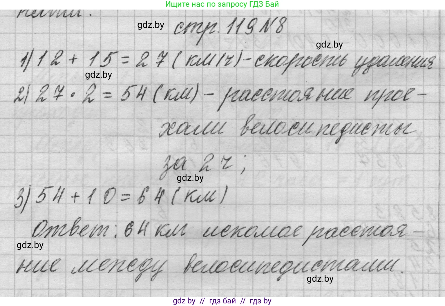 Математика, 3 класс Учебник, авторы: Муравьева Галина Леонидовна, Урбан Мария Анатольевна, издательство Национальный институт образования, Минск, 2021, оранжевого цвета, Часть 2, страница 119, номер 8, Решение 1