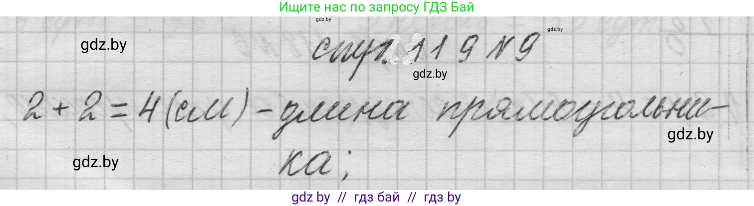 Математика, 3 класс Учебник, авторы: Муравьева Галина Леонидовна, Урбан Мария Анатольевна, издательство Национальный институт образования, Минск, 2021, оранжевого цвета, Часть 2, страница 119, номер 9, Решение 1