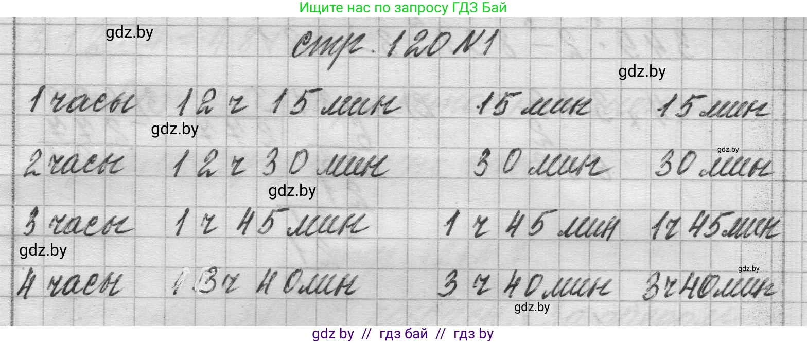 Математика, 3 класс Учебник, авторы: Муравьева Галина Леонидовна, Урбан Мария Анатольевна, издательство Национальный институт образования, Минск, 2021, оранжевого цвета, Часть 2, страница 120, номер 1, Решение 1