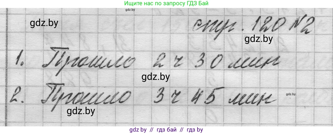 Математика, 3 класс Учебник, авторы: Муравьева Галина Леонидовна, Урбан Мария Анатольевна, издательство Национальный институт образования, Минск, 2021, оранжевого цвета, Часть 2, страница 120, номер 2, Решение 1