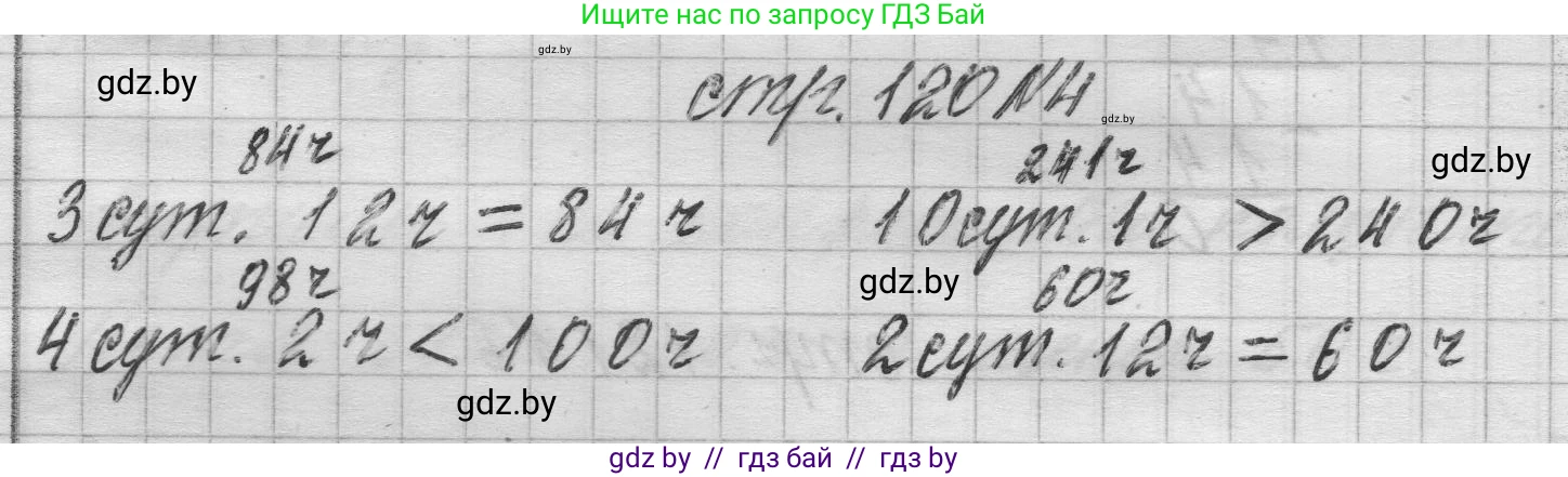 Математика, 3 класс Учебник, авторы: Муравьева Галина Леонидовна, Урбан Мария Анатольевна, издательство Национальный институт образования, Минск, 2021, оранжевого цвета, Часть 2, страница 120, номер 4, Решение 1