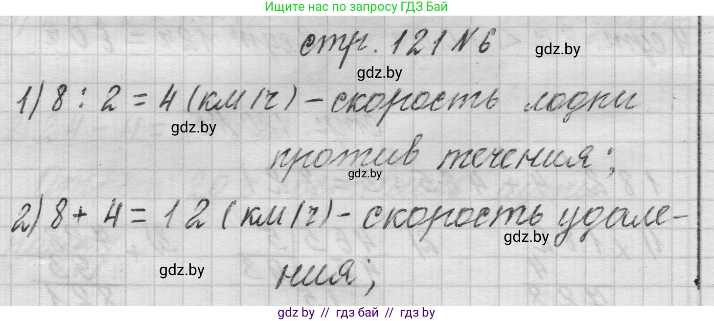 Математика, 3 класс Учебник, авторы: Муравьева Галина Леонидовна, Урбан Мария Анатольевна, издательство Национальный институт образования, Минск, 2021, оранжевого цвета, Часть 2, страница 121, номер 6, Решение 1