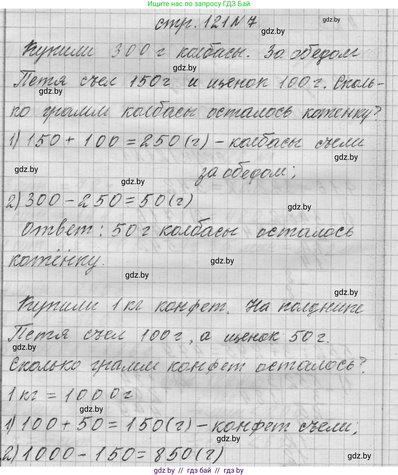 Математика, 3 класс Учебник, авторы: Муравьева Галина Леонидовна, Урбан Мария Анатольевна, издательство Национальный институт образования, Минск, 2021, оранжевого цвета, Часть 2, страница 121, номер 7, Решение 1