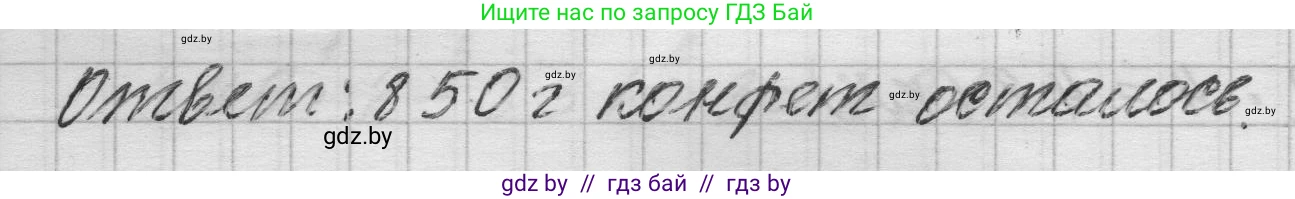 Математика, 3 класс Учебник, авторы: Муравьева Галина Леонидовна, Урбан Мария Анатольевна, издательство Национальный институт образования, Минск, 2021, оранжевого цвета, Часть 2, страница 121, номер 7, Решение 1 (продолжение 2)