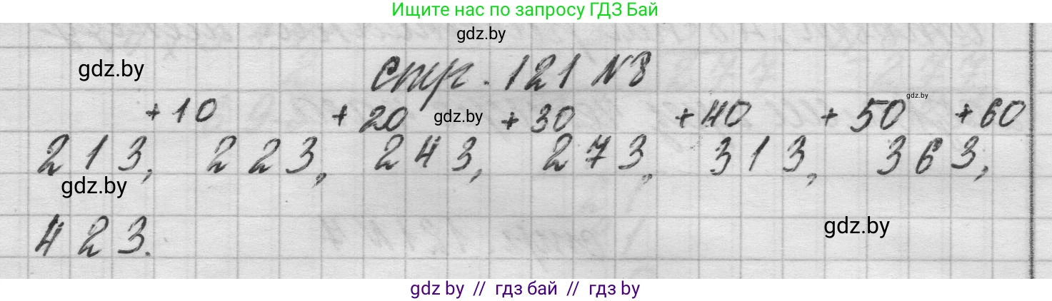 Математика, 3 класс Учебник, авторы: Муравьева Галина Леонидовна, Урбан Мария Анатольевна, издательство Национальный институт образования, Минск, 2021, оранжевого цвета, Часть 2, страница 121, номер 8, Решение 1