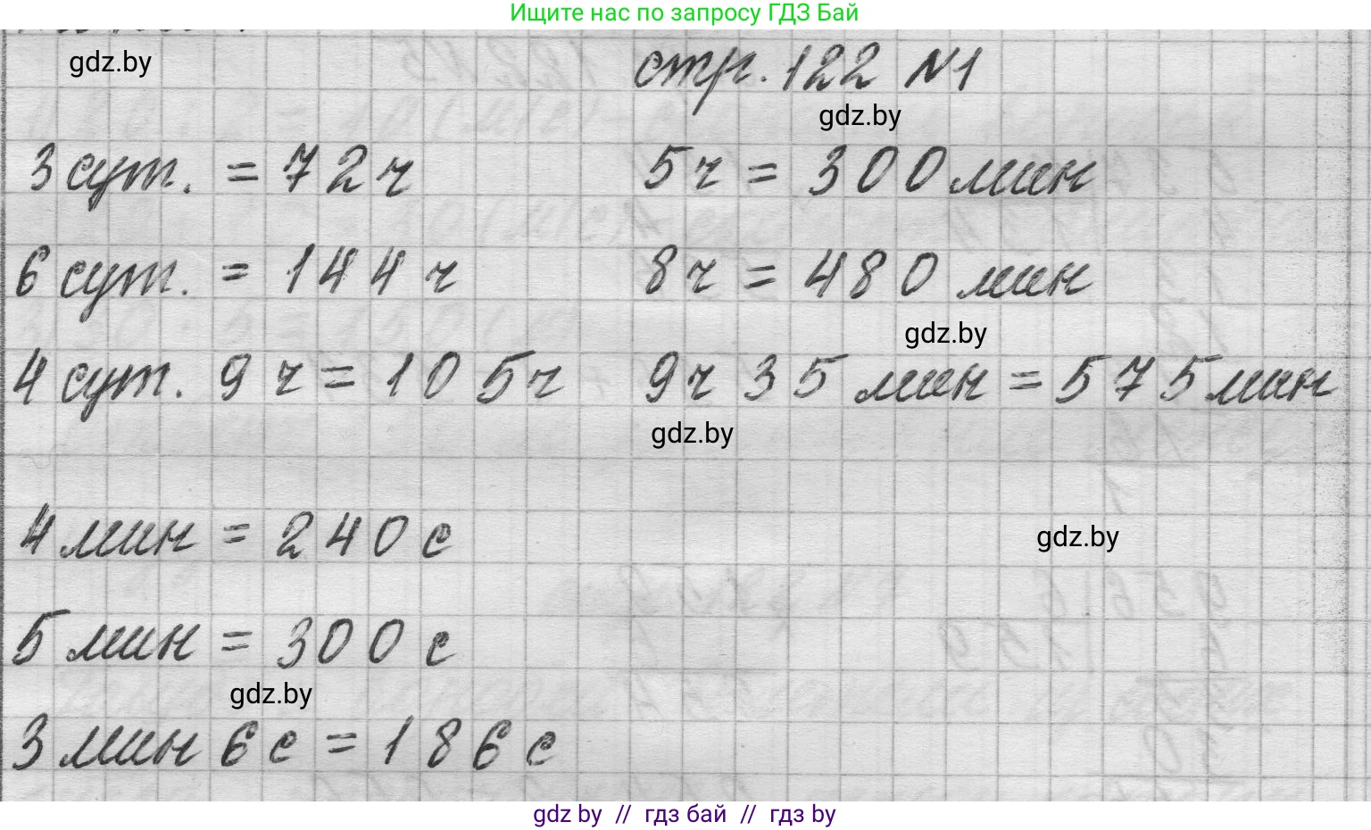 Математика, 3 класс Учебник, авторы: Муравьева Галина Леонидовна, Урбан Мария Анатольевна, издательство Национальный институт образования, Минск, 2021, оранжевого цвета, Часть 2, страница 122, номер 1, Решение 1