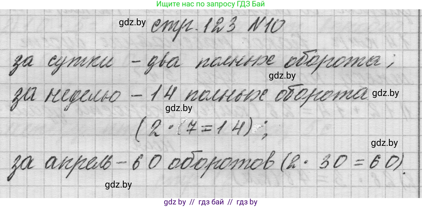Математика, 3 класс Учебник, авторы: Муравьева Галина Леонидовна, Урбан Мария Анатольевна, издательство Национальный институт образования, Минск, 2021, оранжевого цвета, Часть 2, страница 123, номер 10, Решение 1