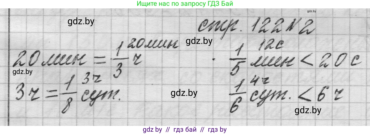 Математика, 3 класс Учебник, авторы: Муравьева Галина Леонидовна, Урбан Мария Анатольевна, издательство Национальный институт образования, Минск, 2021, оранжевого цвета, Часть 2, страница 122, номер 2, Решение 1