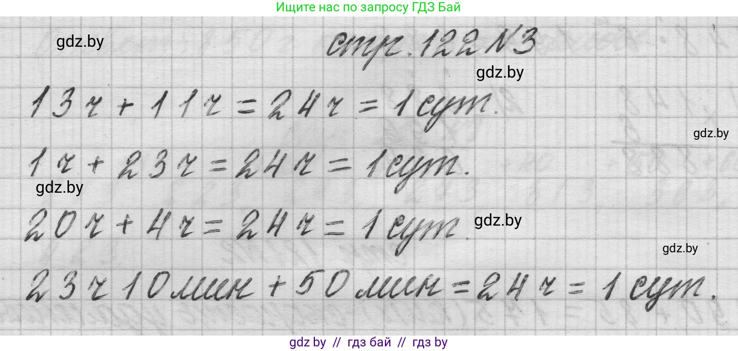 Математика, 3 класс Учебник, авторы: Муравьева Галина Леонидовна, Урбан Мария Анатольевна, издательство Национальный институт образования, Минск, 2021, оранжевого цвета, Часть 2, страница 122, номер 3, Решение 1