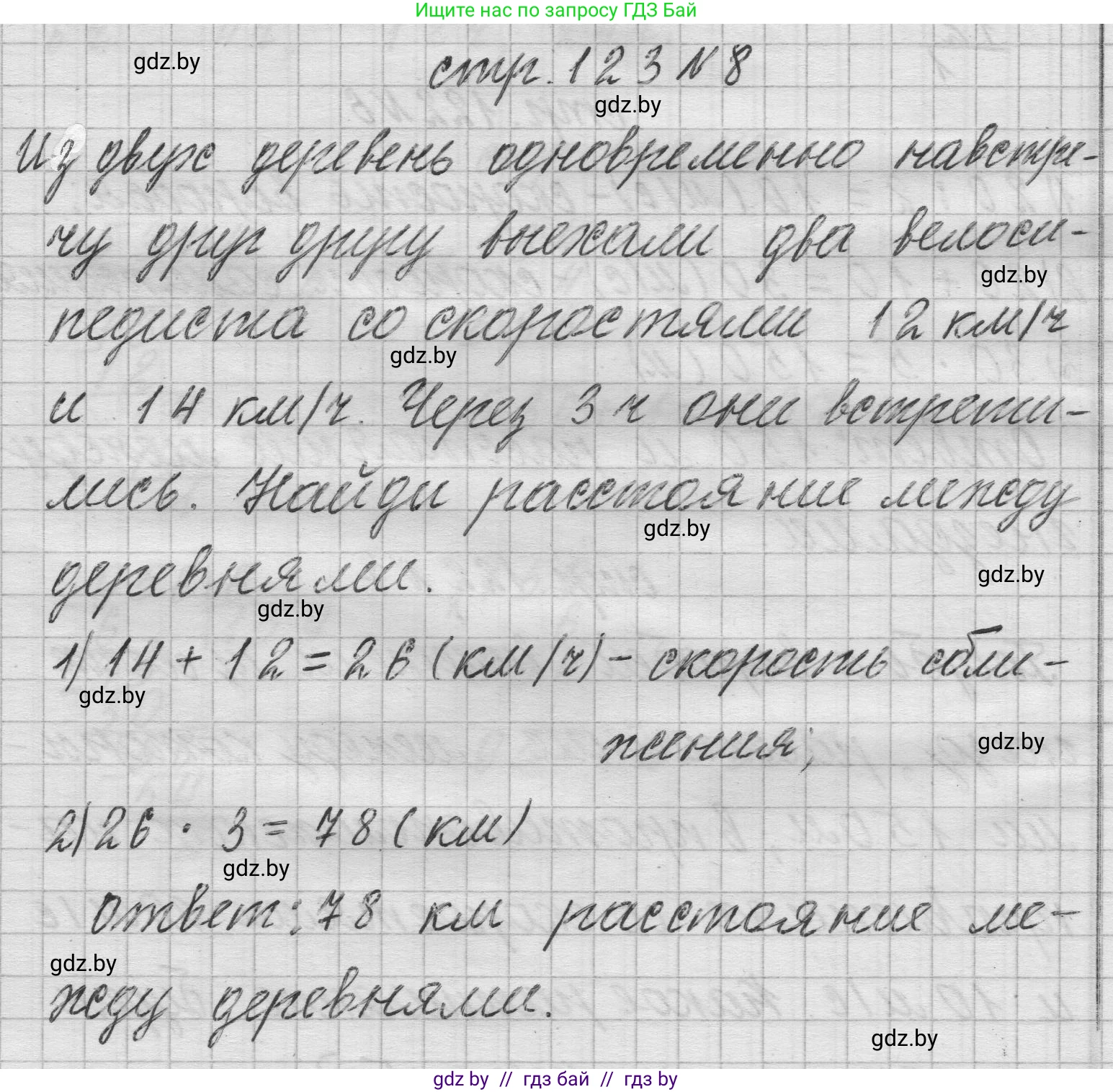 Математика, 3 класс Учебник, авторы: Муравьева Галина Леонидовна, Урбан Мария Анатольевна, издательство Национальный институт образования, Минск, 2021, оранжевого цвета, Часть 2, страница 123, номер 8, Решение 1