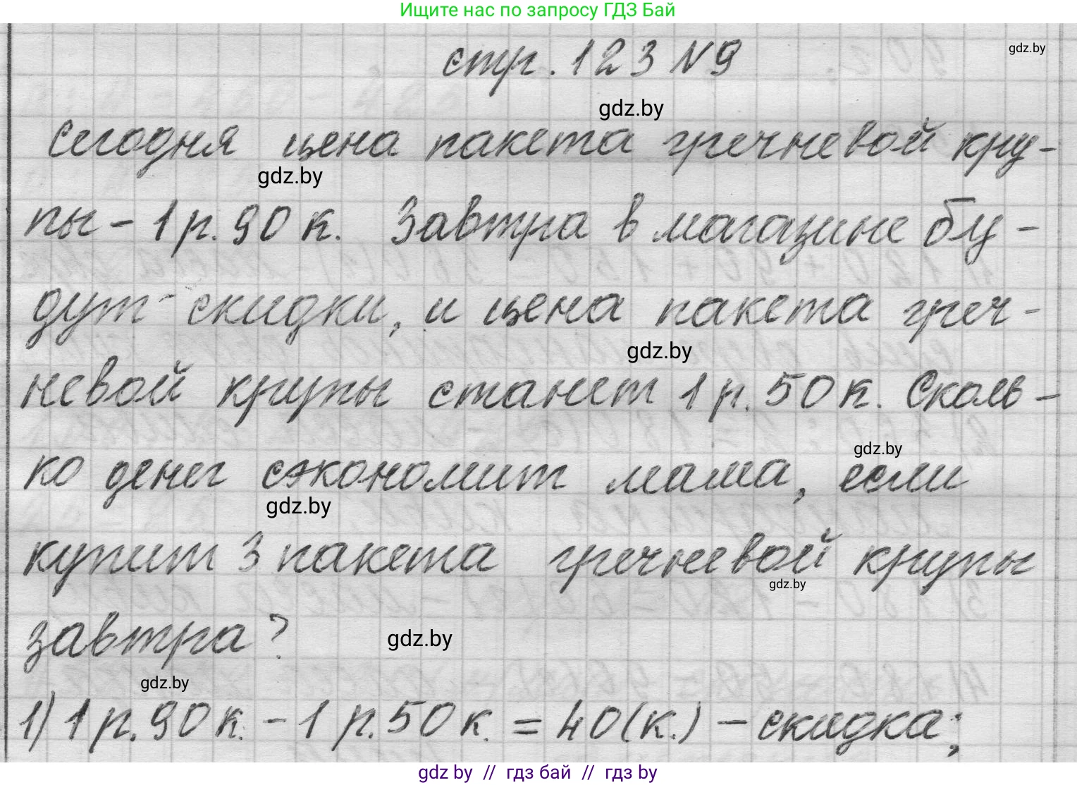 Математика, 3 класс Учебник, авторы: Муравьева Галина Леонидовна, Урбан Мария Анатольевна, издательство Национальный институт образования, Минск, 2021, оранжевого цвета, Часть 2, страница 123, номер 9, Решение 1