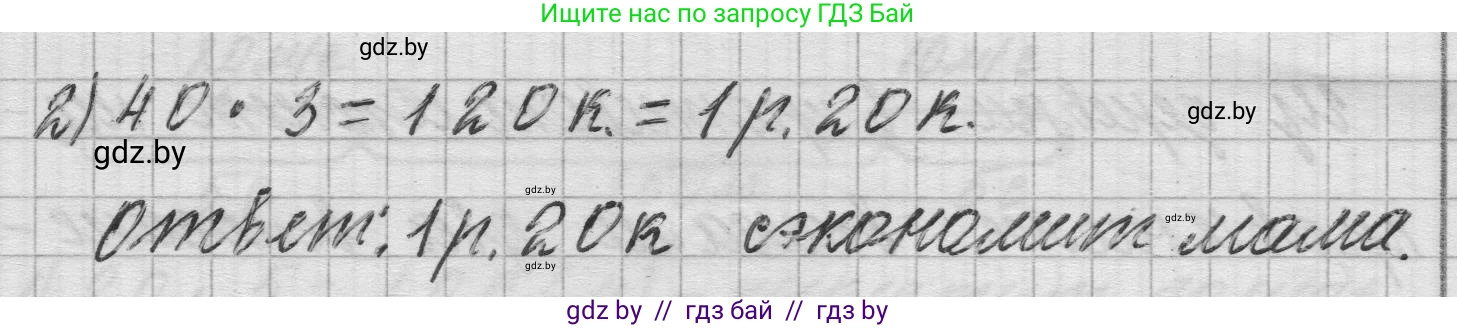 Математика, 3 класс Учебник, авторы: Муравьева Галина Леонидовна, Урбан Мария Анатольевна, издательство Национальный институт образования, Минск, 2021, оранжевого цвета, Часть 2, страница 123, номер 9, Решение 1 (продолжение 2)