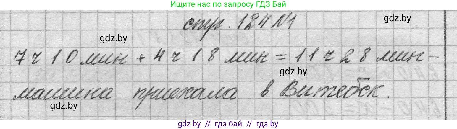 Математика, 3 класс Учебник, авторы: Муравьева Галина Леонидовна, Урбан Мария Анатольевна, издательство Национальный институт образования, Минск, 2021, оранжевого цвета, Часть 2, страница 124, номер 1, Решение 1