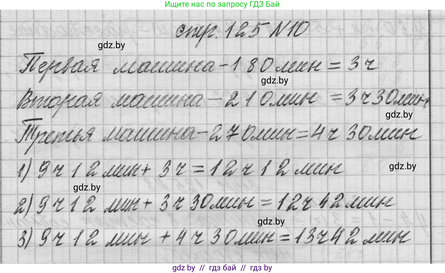 Математика, 3 класс Учебник, авторы: Муравьева Галина Леонидовна, Урбан Мария Анатольевна, издательство Национальный институт образования, Минск, 2021, оранжевого цвета, Часть 2, страница 125, номер 10, Решение 1