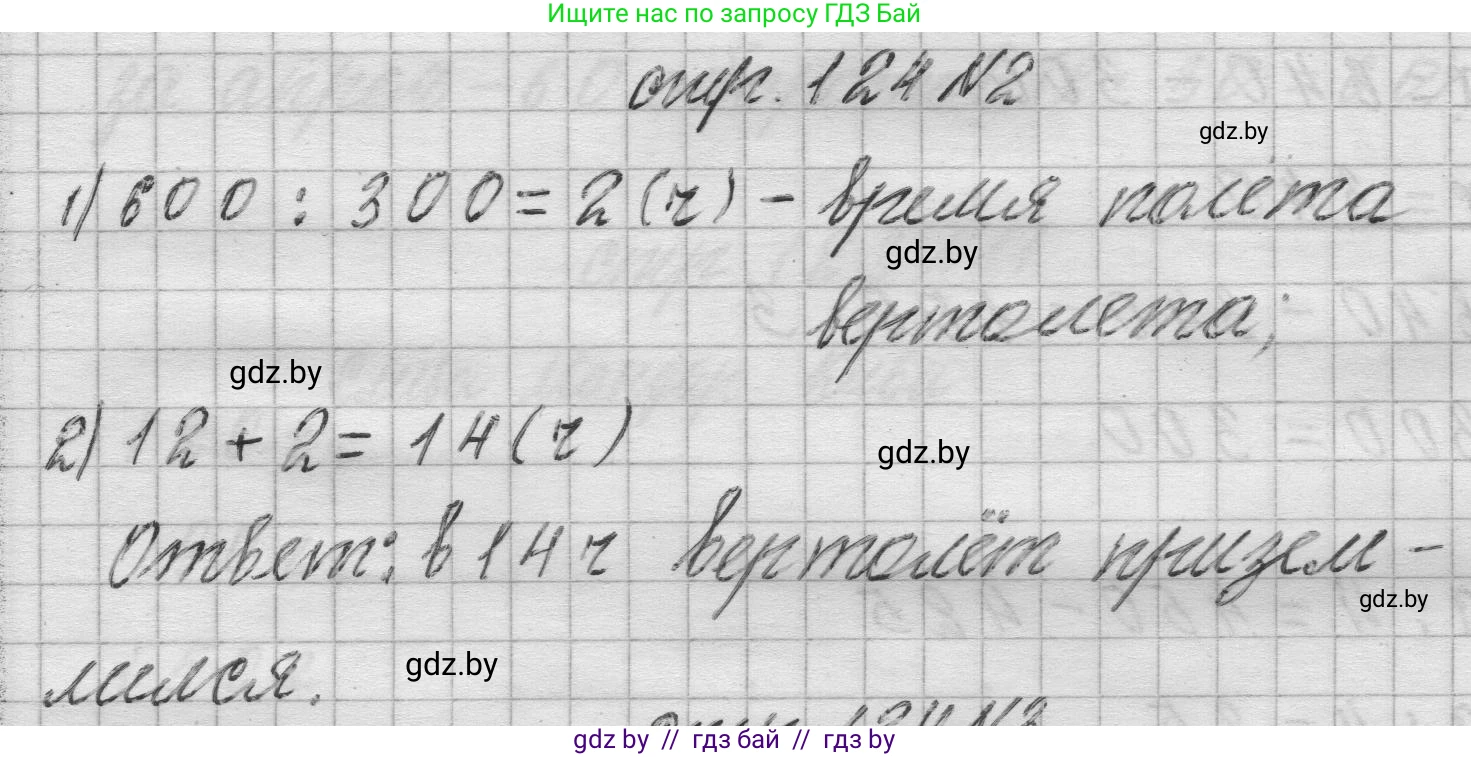 Математика, 3 класс Учебник, авторы: Муравьева Галина Леонидовна, Урбан Мария Анатольевна, издательство Национальный институт образования, Минск, 2021, оранжевого цвета, Часть 2, страница 124, номер 2, Решение 1