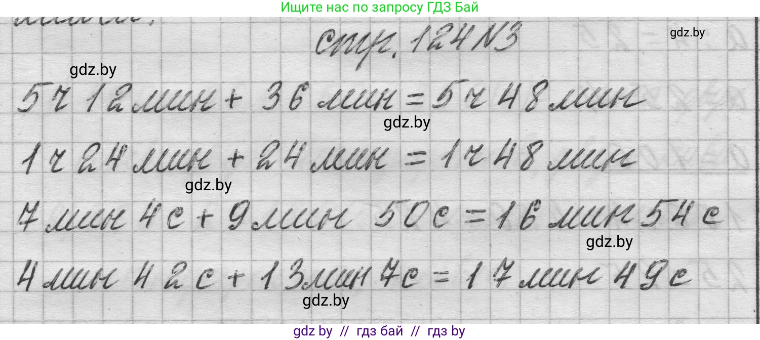 Математика, 3 класс Учебник, авторы: Муравьева Галина Леонидовна, Урбан Мария Анатольевна, издательство Национальный институт образования, Минск, 2021, оранжевого цвета, Часть 2, страница 124, номер 3, Решение 1