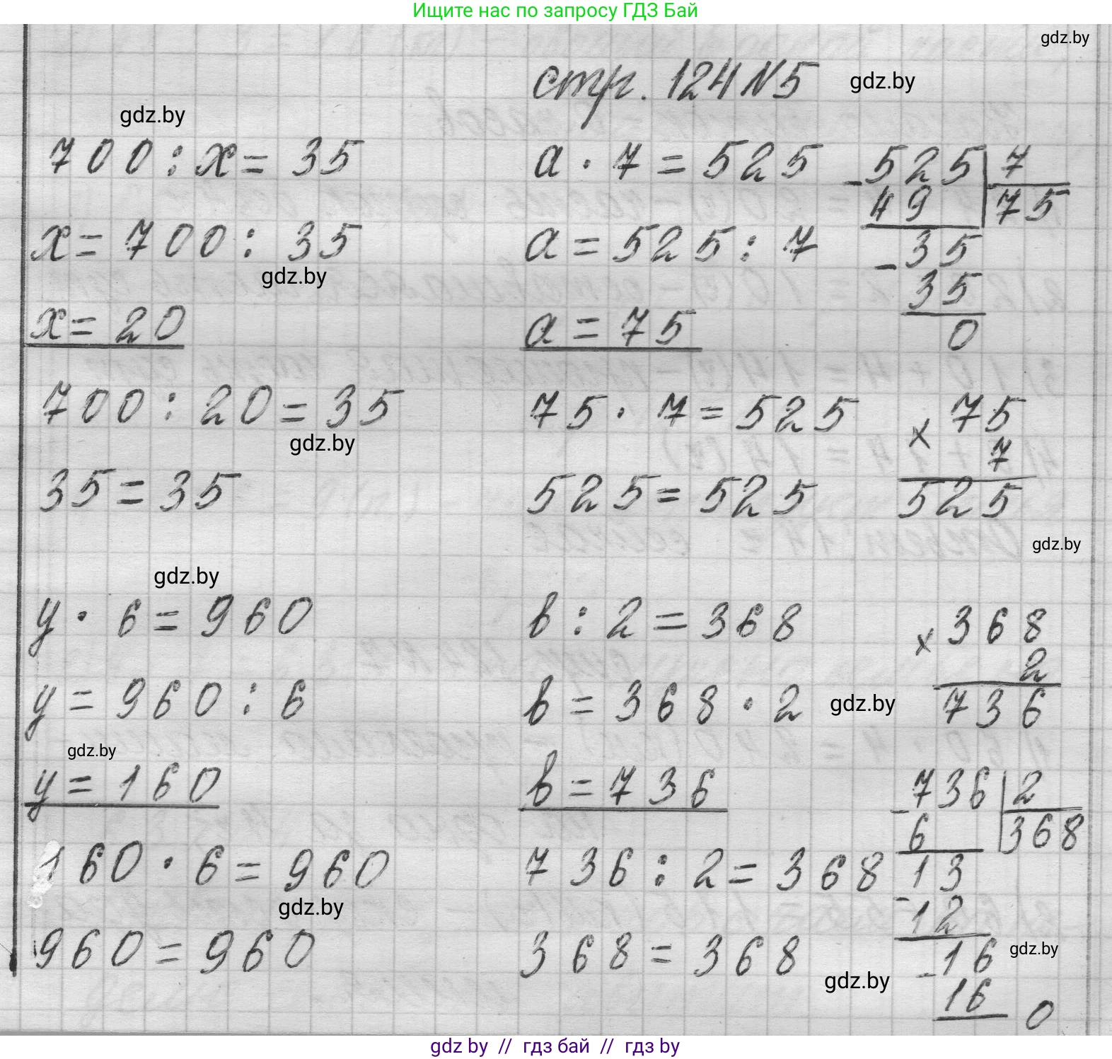 Математика, 3 класс Учебник, авторы: Муравьева Галина Леонидовна, Урбан Мария Анатольевна, издательство Национальный институт образования, Минск, 2021, оранжевого цвета, Часть 2, страница 124, номер 5, Решение 1